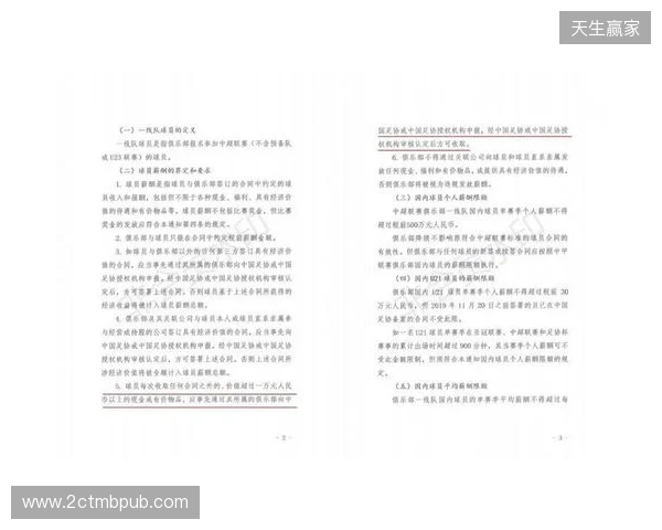 官方:球员若收取合同外价值超1万元的现金或物品 需事先申报审核 官方:球员若收取合同外价值超1万元的现金或物品 需事先申报审核